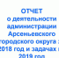 519 - Администрация г. Арсеньев