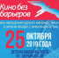 25 октября в Арсеньеве состоится кинопоказ короткометражных фильмов и социальных роликов о жизни людей с инвалидностью - Администрация г. Арсеньев