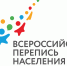 В Арсеньеве идет подготовка к Всероссийской переписи населения 2020 года - Администрация г. Арсеньев