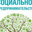 В Приморье формируют Единый реестр социальных предпринимателей - Администрация г. Арсеньев