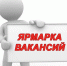 ФГБОУ ВО «Приморская государственная сельскохозяйственная академия» проводит «Ярмарку вакансий-2020» - Администрация г. Арсеньев