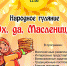 Приглашаем жителей и гостей города на праздник «Эх да Масленица!» - Администрация г. Арсеньев