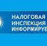 Налоговая инспекция информирует - Администрация г. Арсеньев