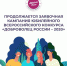 Конкурс «Доброволец России – 2020» продолжается! - Администрация г. Арсеньев
