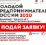 В Приморье стартует прием заявок для участия конкурса «Молодой предприниматель России — 2020» - Администрация г. Арсеньев