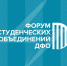 Online-Форум студенческих объединений ДФО. - Администрация г. Арсеньев