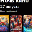 Акция «Ночь кино» в Арсеньеве пройдет на трех площадках - Администрация г. Арсеньев