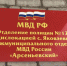 JPG Файл - МО МВД "Арсеньевский" 