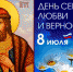 Все объясняется любовью… - Арсеньевская епархия