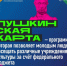 Проект «Пушкинская карта» - присоединяйтесь! - Администрация г. Арсеньев