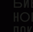 LIB logotype - ЦБС им. В.К. Арсеньева