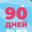 90 дней осталось до старта первых зимних международных спортивных игр «Дети Приморья» - Администрация г. Арсеньев