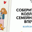 Всероссийский проект «Всей семьей» стартовал в Приморье - Администрация г. Арсеньев