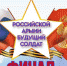 Приглашаем на Финал XXIII открытого городского военно-патриотического конкурса «Российской Армии будущий солдат» - Администрация г. Арсеньев