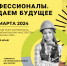 Региональный этап чемпионата по профессиональному мастерству «Профессионалы» 2024 - Администрация г. Арсеньев