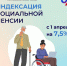 Отделение СФР по Приморскому краю проиндексировало государственные пенсии на 7,5% - Администрация г. Арсеньев