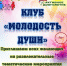 Клуб «Молодость души» приглашает всех желающих на мастер-класс по изучению циркового искусства - Администрация г. Арсеньев