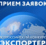 Стартовал прием заявок на участие в конкурсе «Экспортер года 2024» - Администрация г. Арсеньев