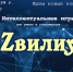 афиша извилиум - ЦБС им. В.К. Арсеньева