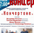 В Детской школе искусств 25 мая пройдет концерт ансамбля камерной музыки «Кончертоне» - Администрация г. Арсеньев