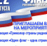 Дворец культуры «Прогресс» приглашает всех желающих принять участие в акциях, посвященных Дню Государственного флага Российской Федерации. - Администрация г. Арсеньев