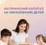 Более 2 тысяч приморских семей оплатили маткапиталом образование детей в 2024 году - Администрация г. Арсеньев