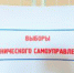 Выборы ученических самоуправлений уже не за горами - Управление образования
