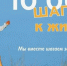 Приглашаем принять участие в акции «10 000 шагов к жизни»! - Администрация г. Арсеньев