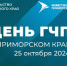 V Бизнес-конференция «День ГЧП в Приморском крае» - Администрация г. Арсеньев