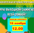 Приглашаем на конкурсную игровую программу «Ура! Выходной! Зажигаем всей семьёй!» - Администрация г. Арсеньев