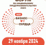 29 ноября 2024 года в г. Владивостоке состоится III Дальневосточный форум по социальному предпринимательству «Мой бизнес от сердца» - Администрация г. Арсеньев