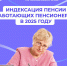 Отделение СФР по Приморскому краю проиндексирует пенсии работающих пенсионеров региона с 2025 года - Администрация г. Арсеньев