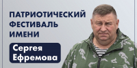 «Достойно памяти Героя»: на фестиваль, посвященный памяти Сергея Ефремова, поступают первые заявки - Администрация г. Арсеньев