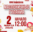 Приглашаем жителей и гостей города проводить Зиму русскую и встретить Весну-красну на масленичных гуляниях! - Администрация г. Арсеньев