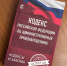 О правовом положении иностранных граждан в Российской Федерации - Администрация г. Арсеньев