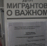 Для мигрантов о важном - Администрация г. Арсеньев
