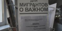 Для мигрантов о важном - Администрация г. Арсеньев