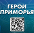 В органы власти трудоустроят «Героев Приморья» - Администрация г. Арсеньев