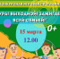 Приглашаем принять участие в игровой программе «Ура! Выходной! Зажигаем всей семьёй!» - Администрация г. Арсеньев
