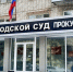 Арсеньевский городской суд сообщает: идет формирование коллегии присяжных заседателей - PrimGorod.Ru