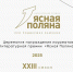 16102025 1406 0 - ЦБС им. В.К. Арсеньева