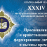 Епархиальный этап XXXIV Международных Рождественских  образовательных чтений - Арсеньевская епархия