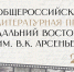 101220251148 - ЦБС им. В.К. Арсеньева