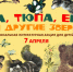 Charushin akcija - ЦБС им. В.К. Арсеньева