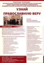 Центр подготовки церковных специалистов Владивостокской епархии приглашает на заочное обучение по программе «Православное богословие и просвещение»